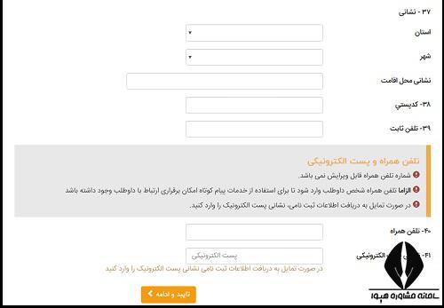 ثبت نام داوطلبان ارشد